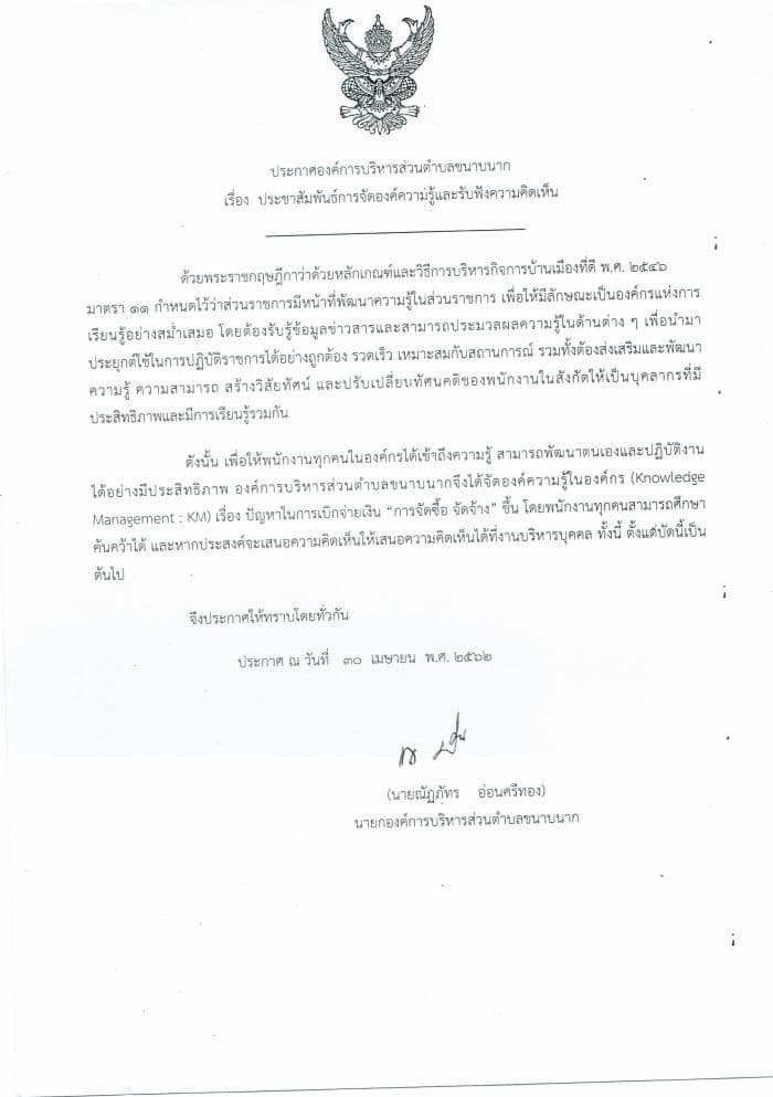 ประชาสัมพันธ์การจัดองค์ความรู้