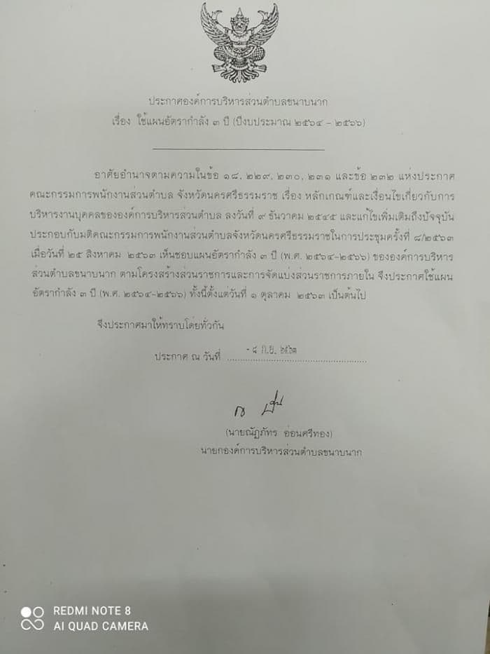 ประกาศใช้แผนอัตราสามปี (ปีงบประมาณ 2564-2566)